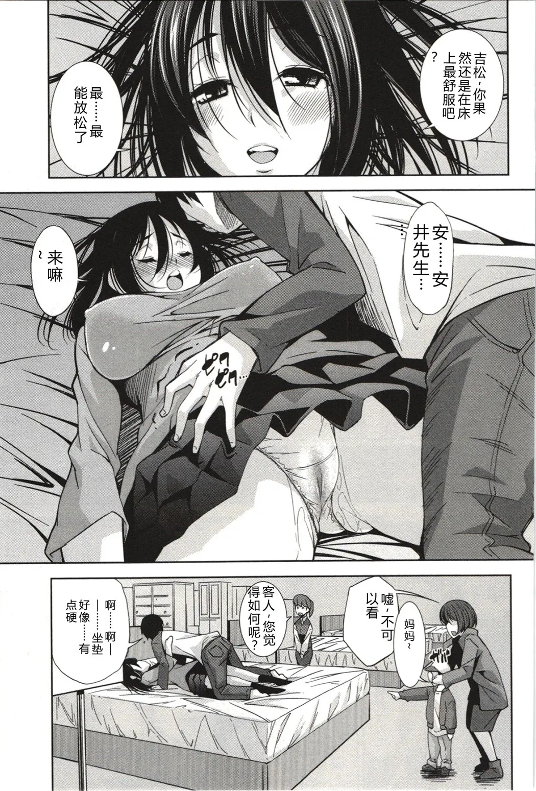 妄想フラグランス全集P96