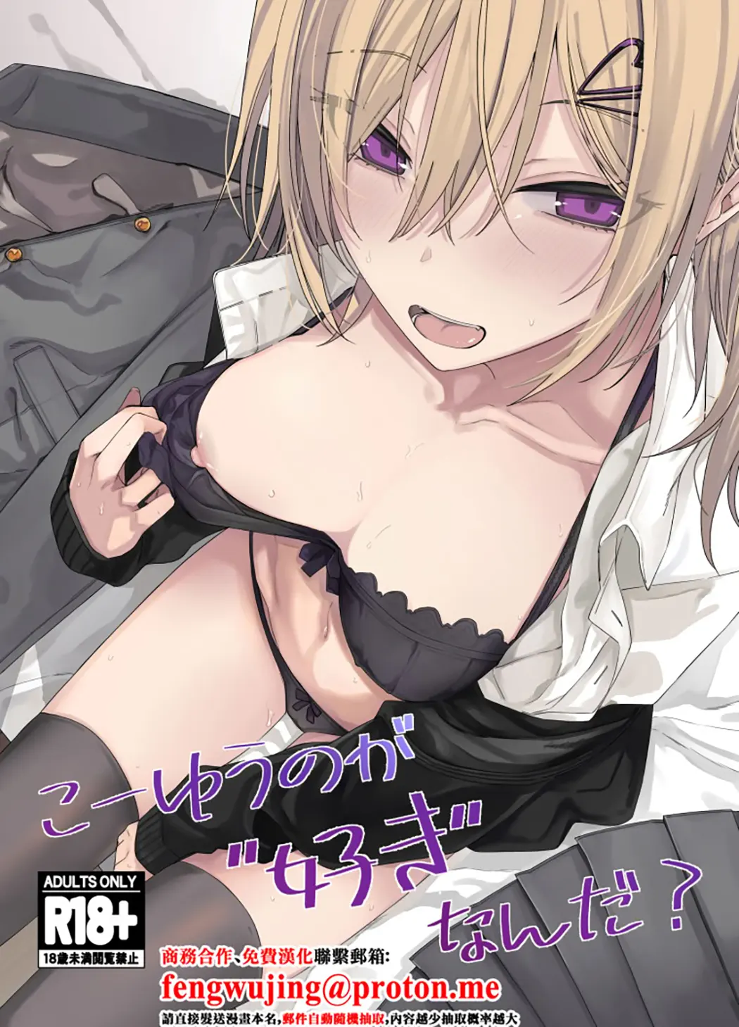 こーゆうのが＂好き＂なんだ？试读1P