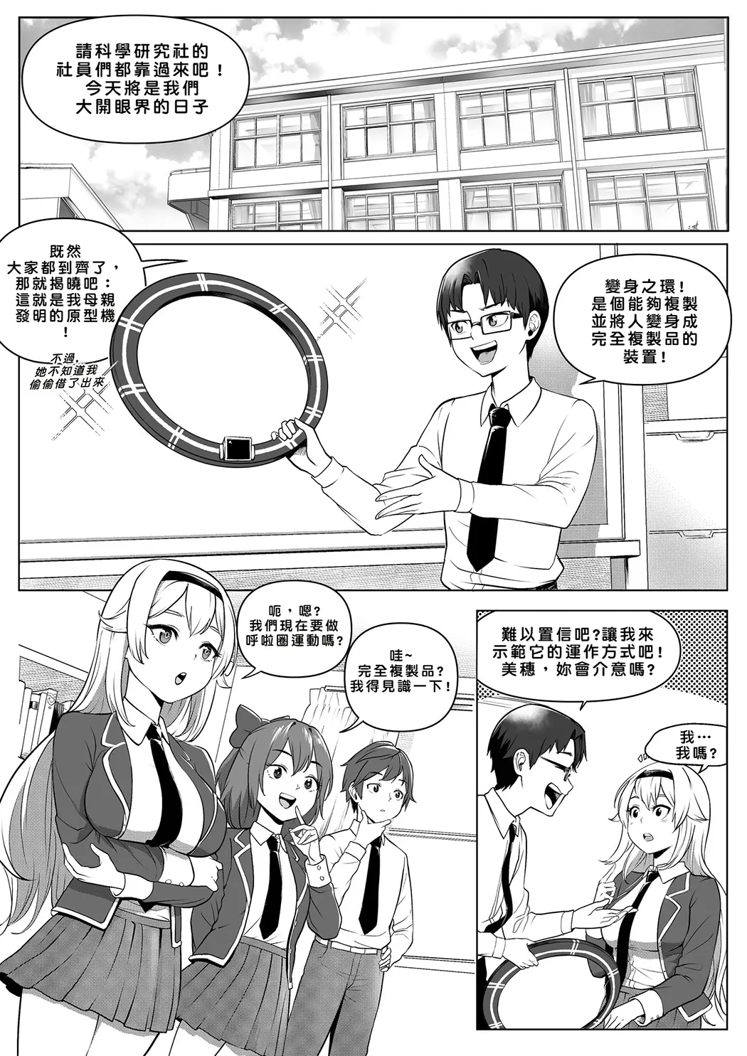 Change Ring the Manga试读4P