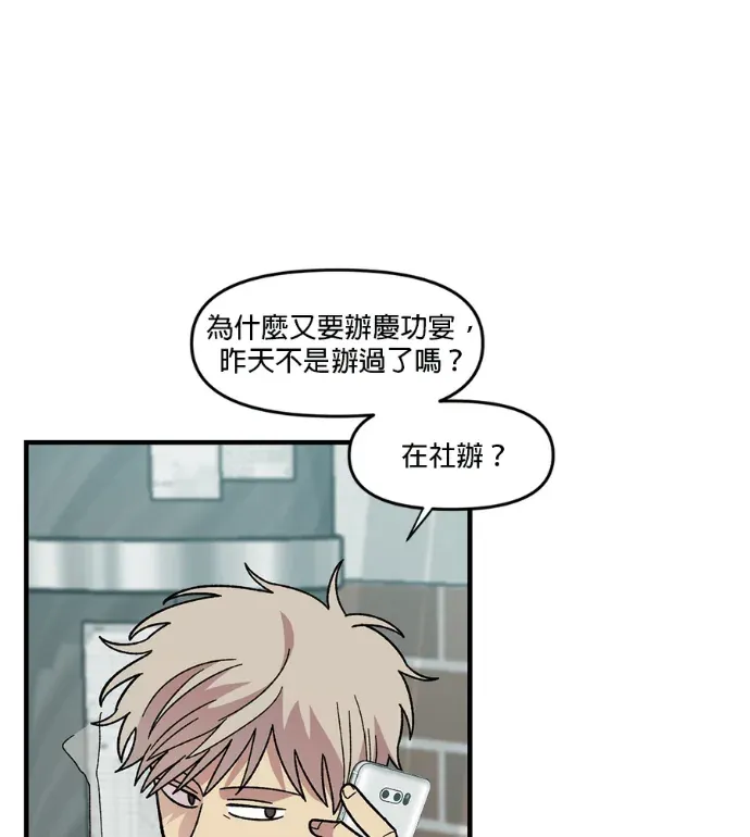 2星期同居日记第18話P2