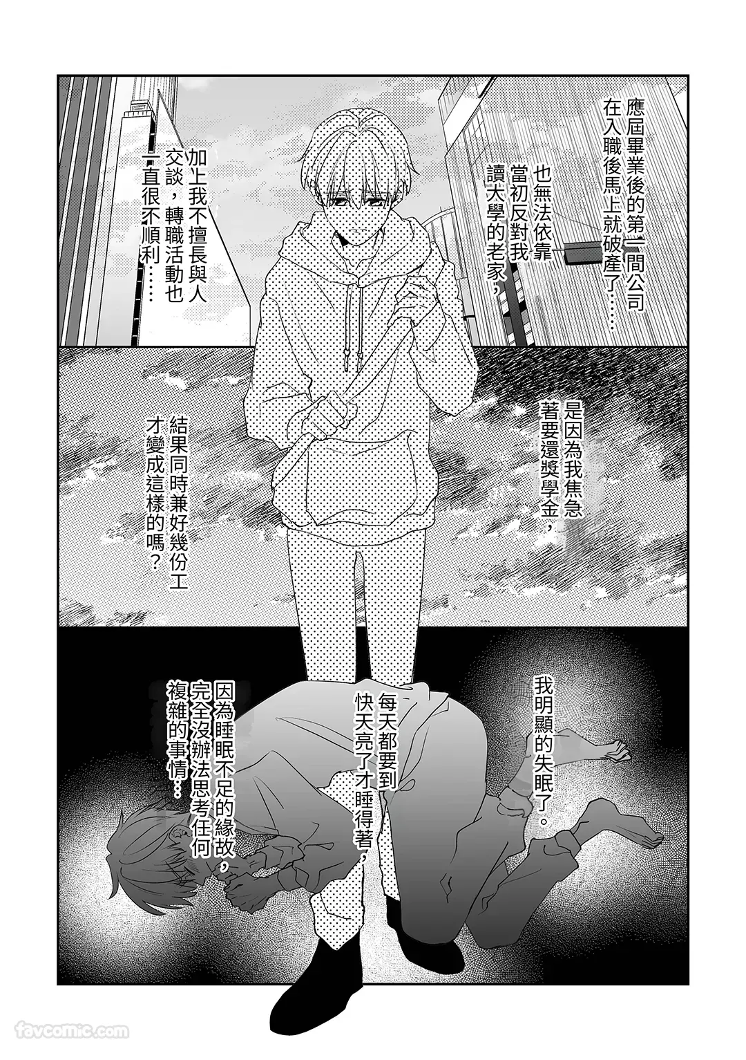 後輩君のリフレモニターを引き受けたら性感マッサージでトロトロにされちゃって…试读4P