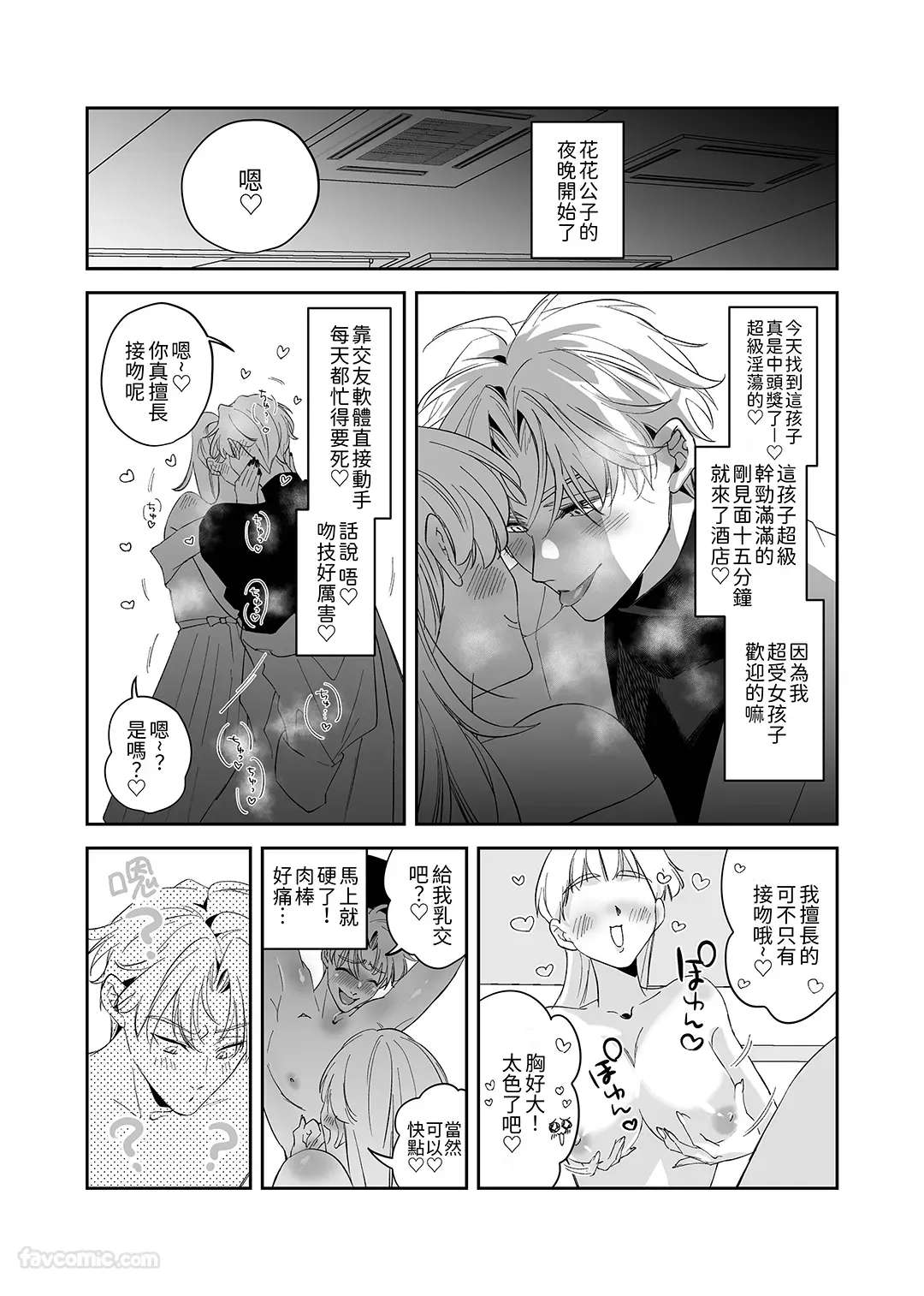 ノンケ俺、カントボーイになったので190cm幼なじみ♂と濃密交尾してみた试读5P