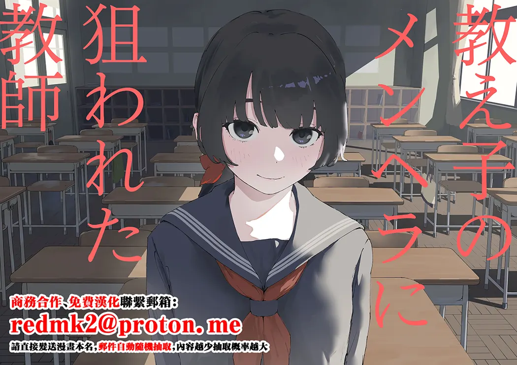 教え子のメンヘラに狙われた教師试读1P