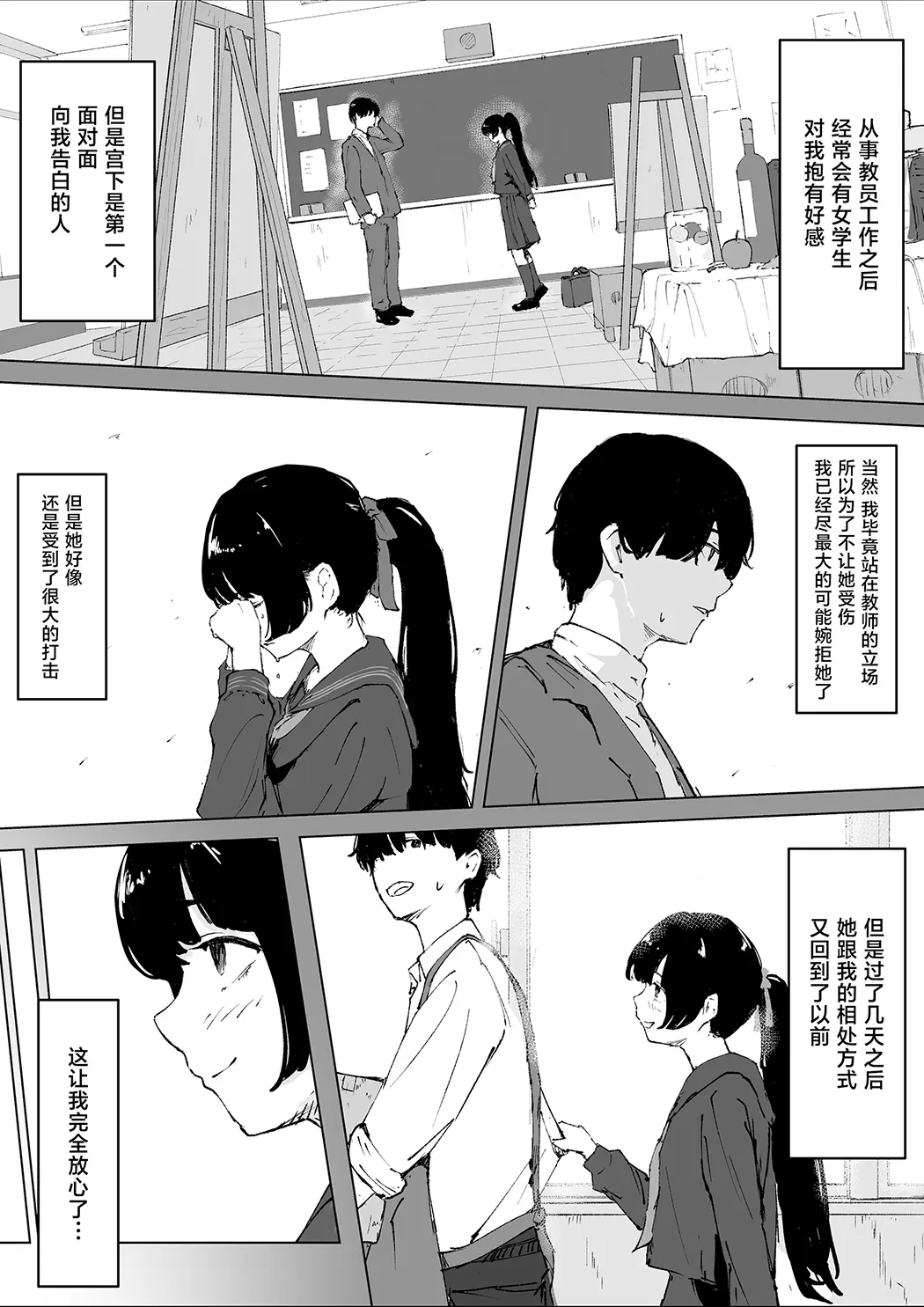 教え子のメンヘラに狙われた教師试读4P