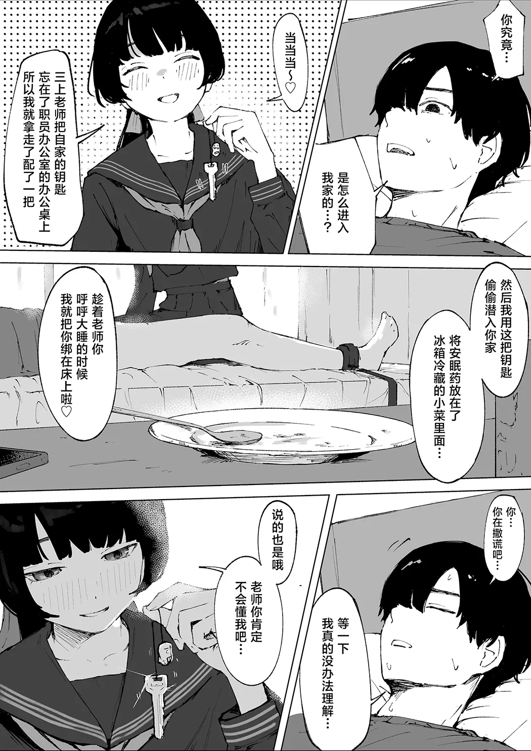 教え子のメンヘラに狙われた教師试读5P