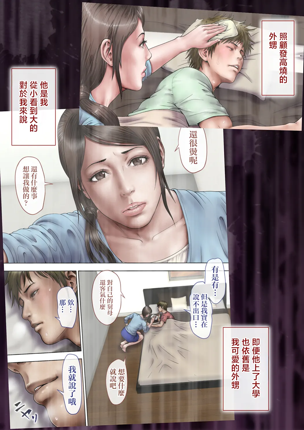 あこがれの叔母を寝取る第2卷P2