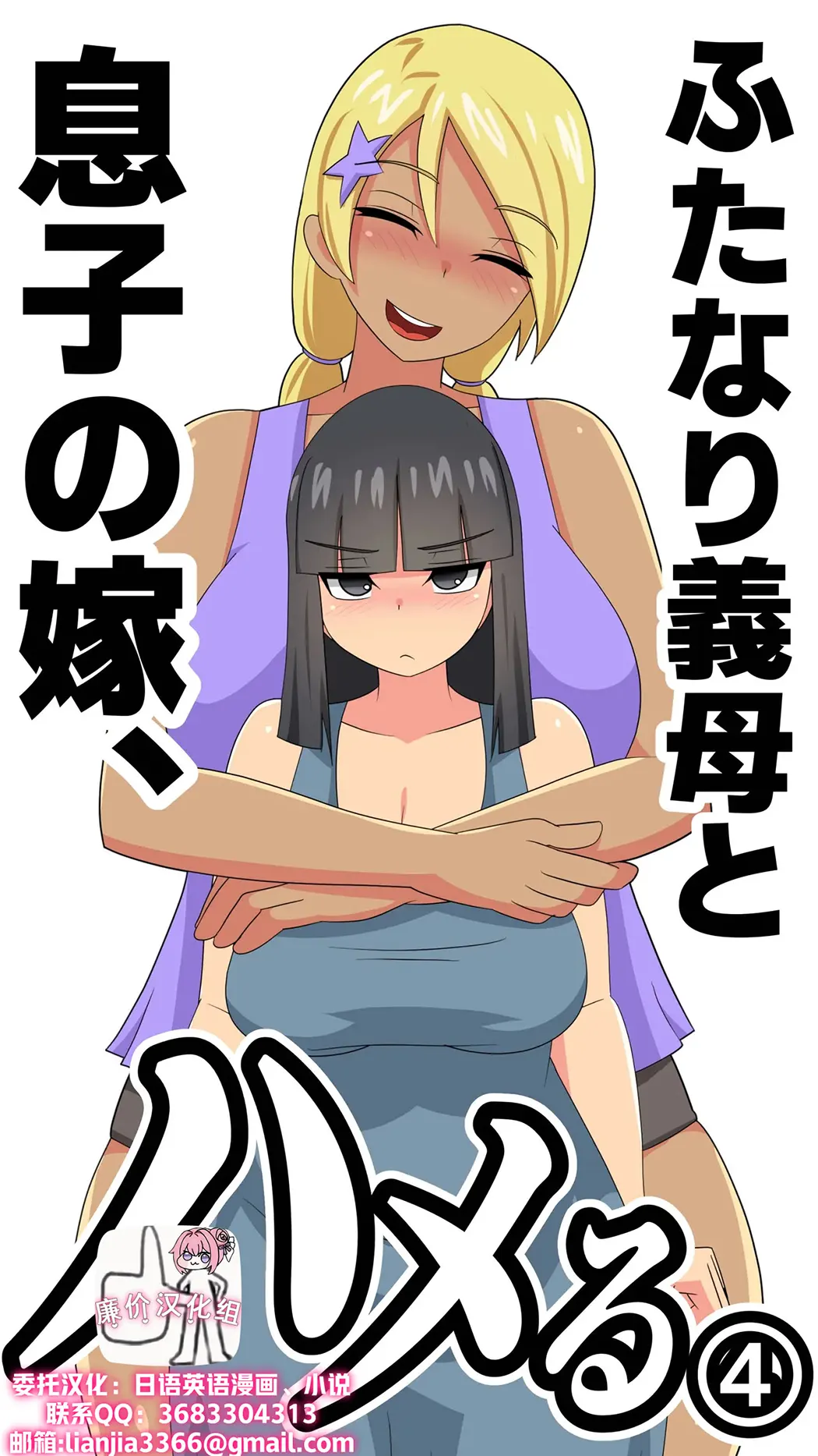 ふたなり義母と息子の嫁、ハメる。4试读1P