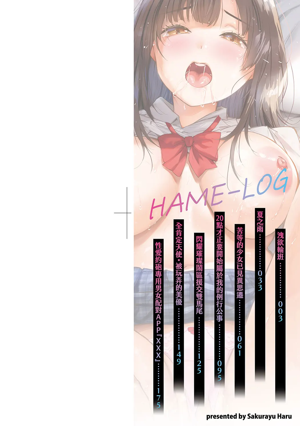 はめろぐ トロ顔★5试读3P