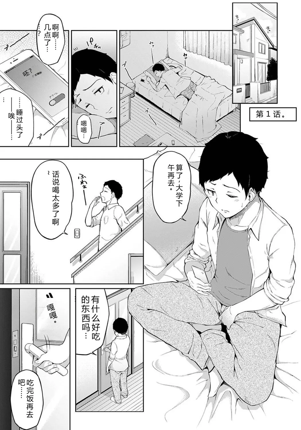 パコハメびより〜朝起きたら妹が裸エプロン姿だったのでハメてみた〜试读3P