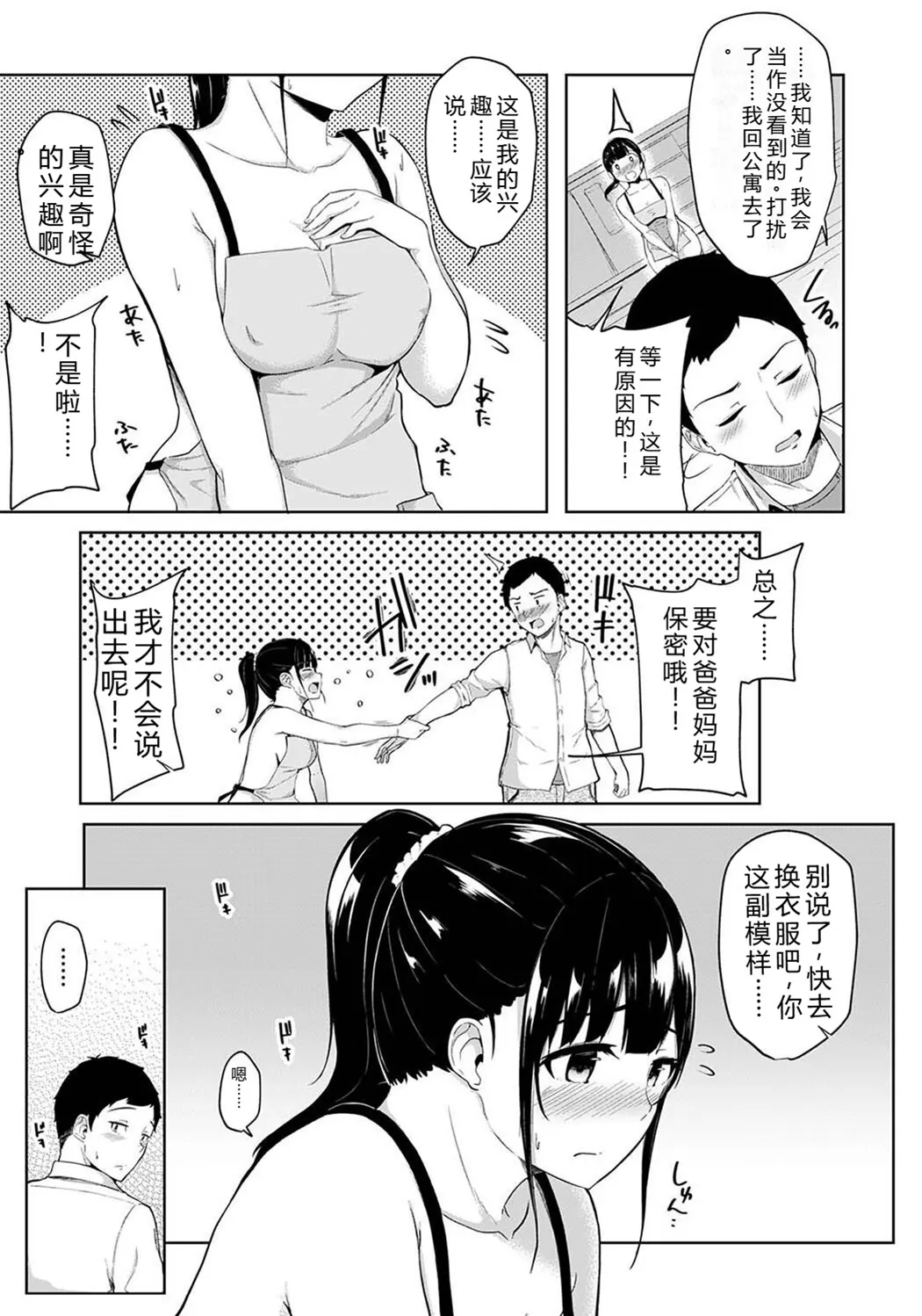 パコハメびより〜朝起きたら妹が裸エプロン姿だったのでハメてみた〜试读5P