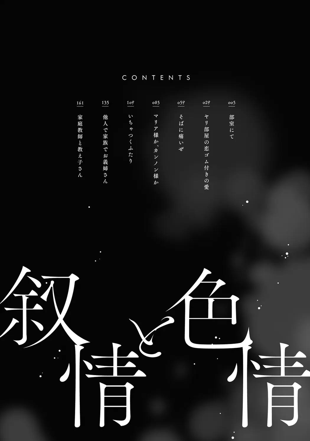 叙情と色情试读3P