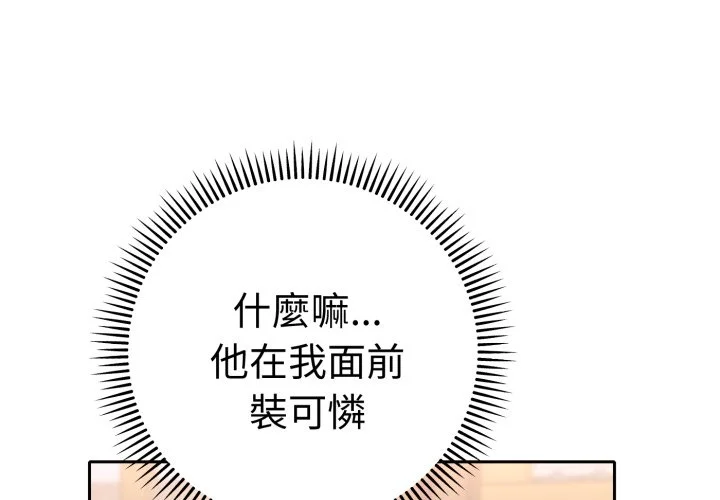 全员交往中（无码版）第13话P1