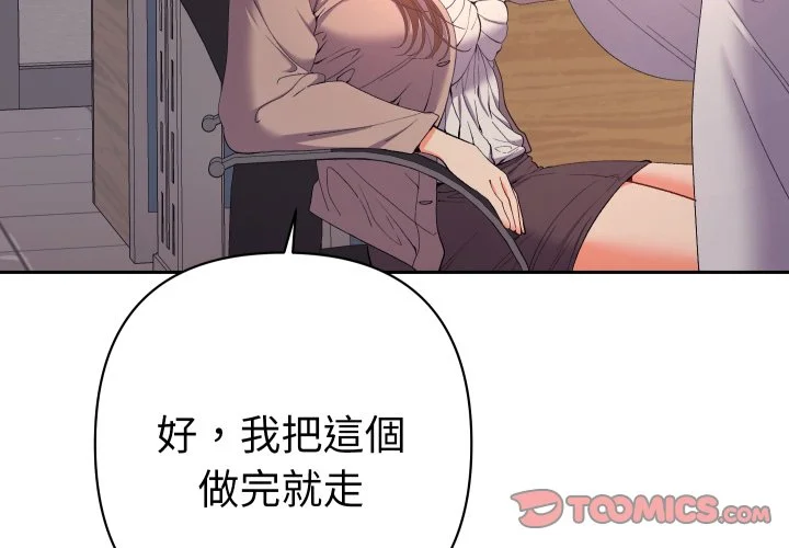 全员交往中（无码版）第20话P3