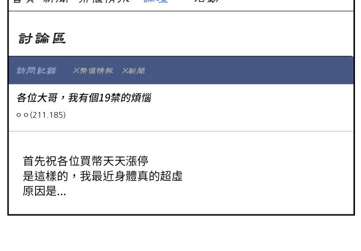 恶霸室友毋通来（无码版）第15话P3