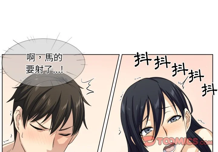 恶霸室友毋通来（无码版）第18话P3