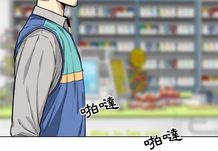 恶霸室友毋通来（无码版）第25话P3