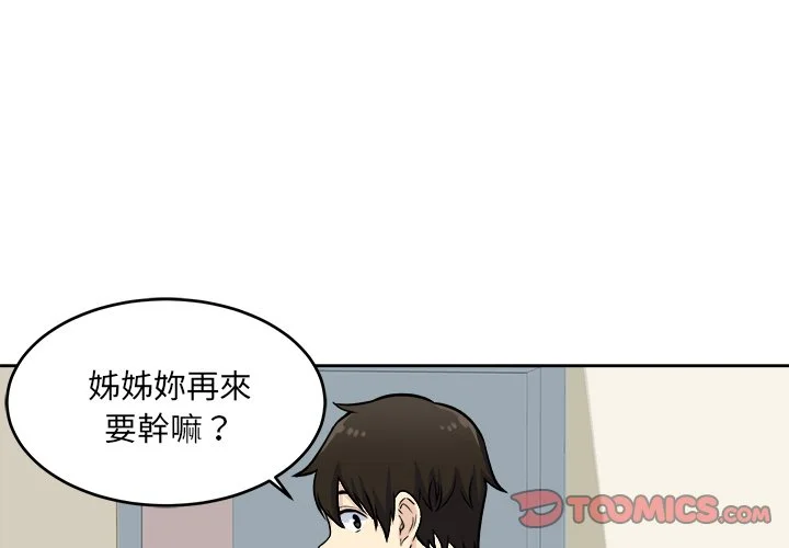 恶霸室友毋通来（无码版）第37话P3