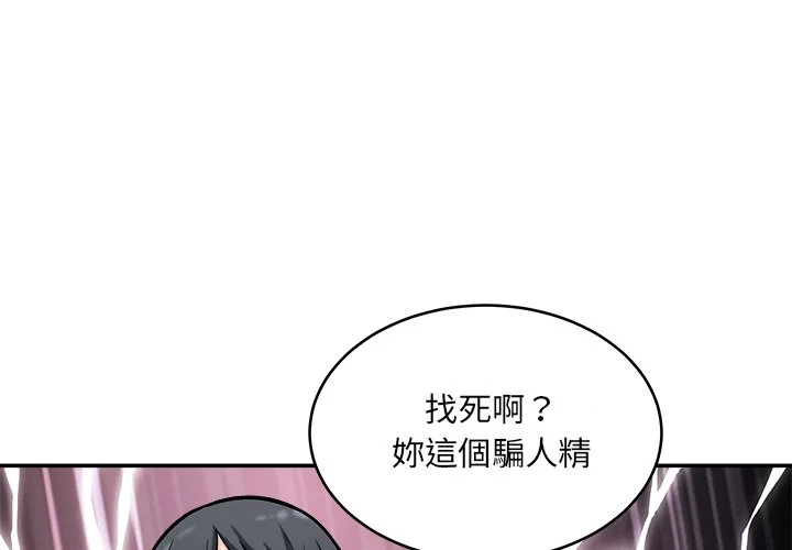 恶霸室友毋通来（无码版）第49话P2