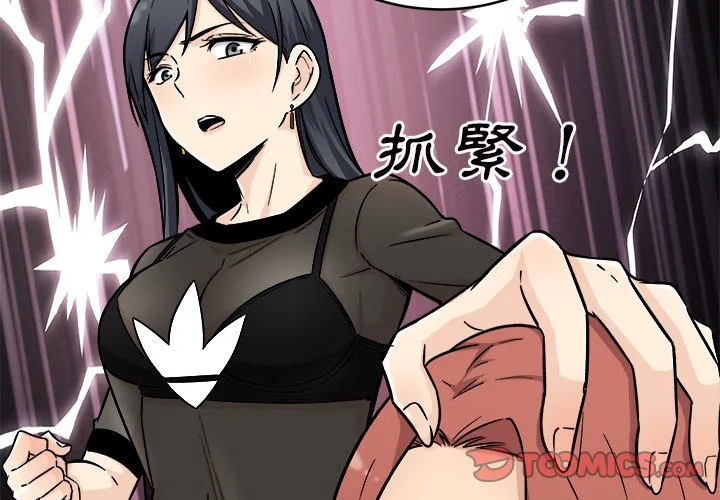 恶霸室友毋通来（无码版）第49话P3