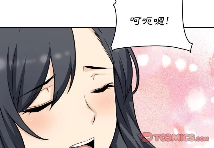 恶霸室友毋通来（无码版）第50话P3