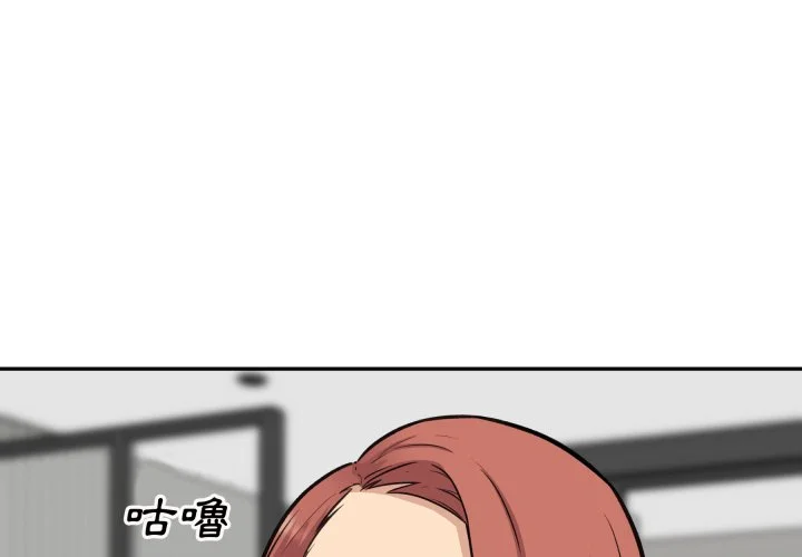 恶霸室友毋通来（无码版）第51话P1