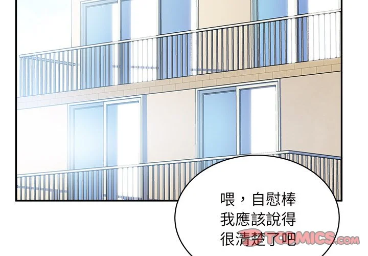 恶霸室友毋通来（无码版）第53话P3