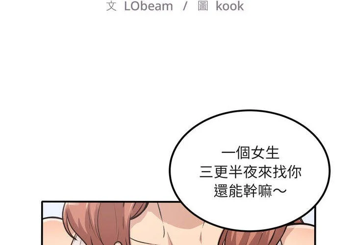 恶霸室友毋通来（无码版）第56话P2