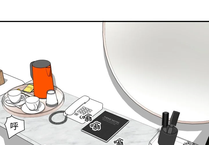 恶霸室友毋通来（无码版）第7话P1