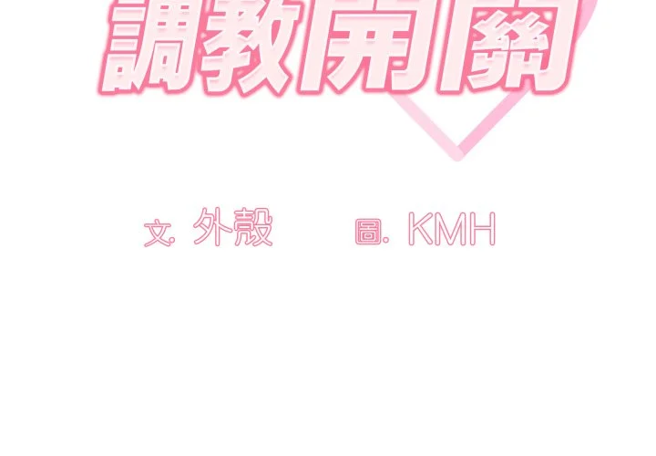 调教开关（无码版）第17话P3