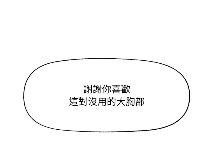 超导体大叔（无码版）第5话P1