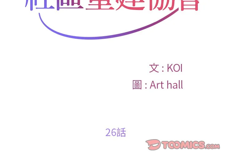 社区重建协会（无码版）第26话P2