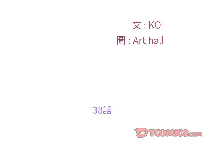 社区重建协会（无码版）第38话P2