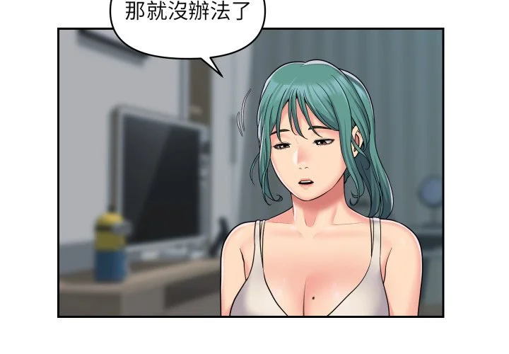 社区重建协会（无码版）第43话P3