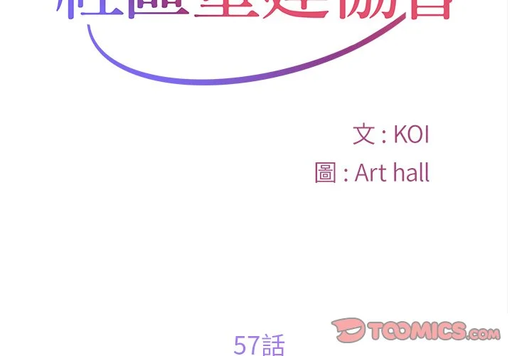 社区重建协会（无码版）第57话P2