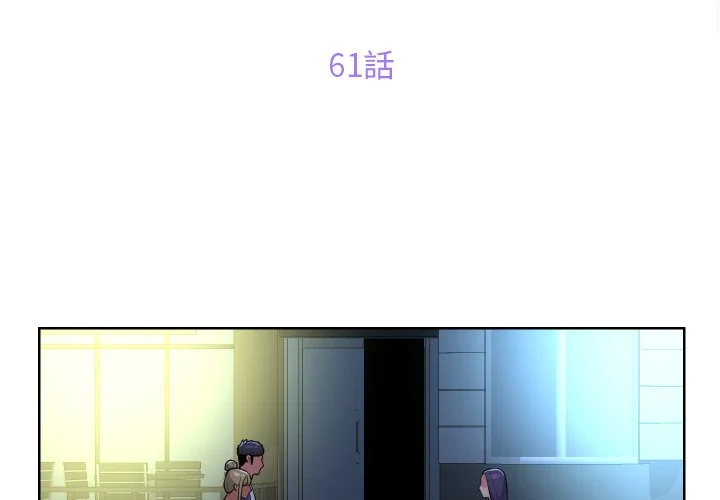 社区重建协会（无码版）第61话P3