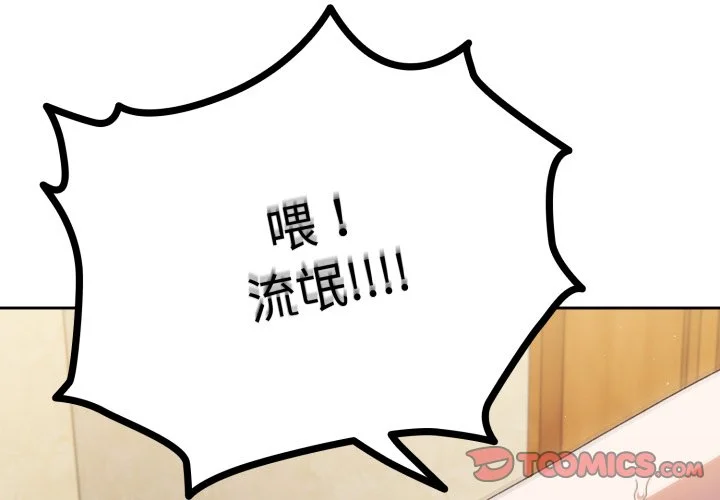 请把女儿交给我（无码版）第2话P3