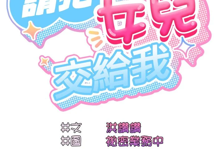 请把女儿交给我（无码版）第22话P2