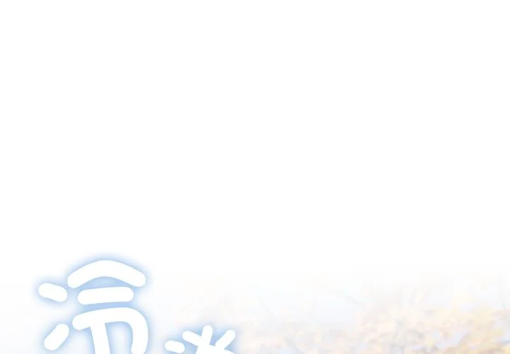 请把女儿交给我（无码版）第24话P1