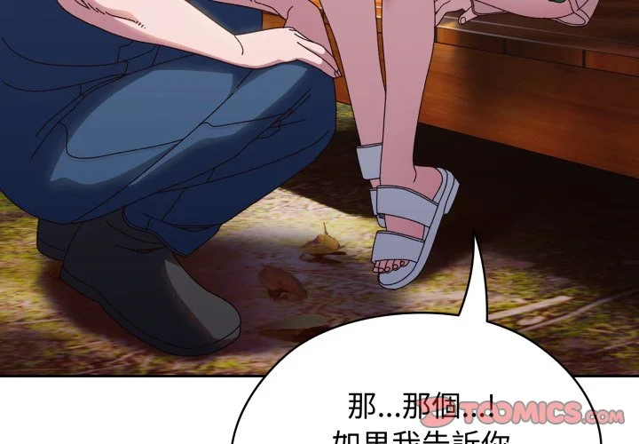 请把女儿交给我（无码版）第31话P3