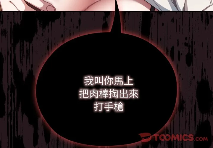 请把女儿交给我（无码版）第4话P3