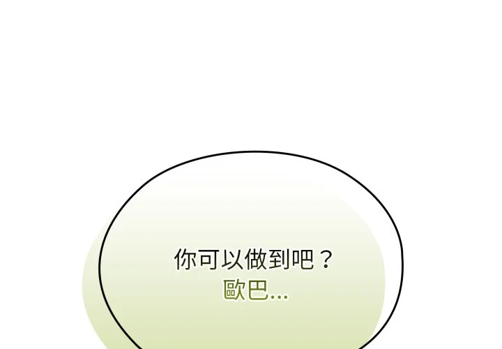 请把女儿交给我（无码版）第8话P1