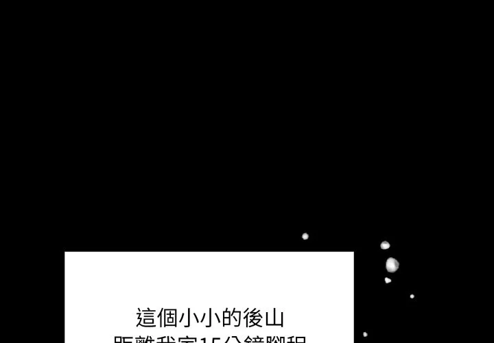 毛娘子传（无码版）第1话P1