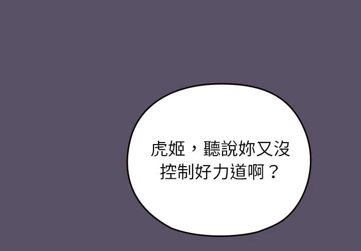 毛娘子传（无码版）第6话P2