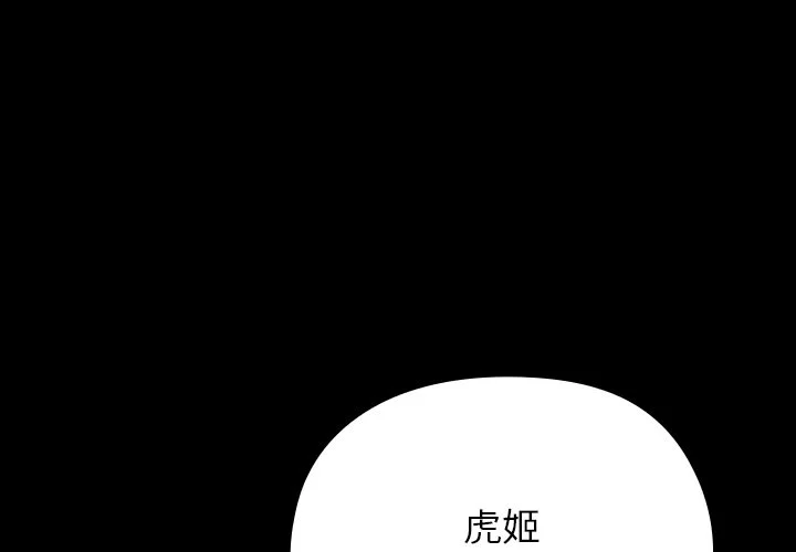 毛娘子传（无码版）第8话P1