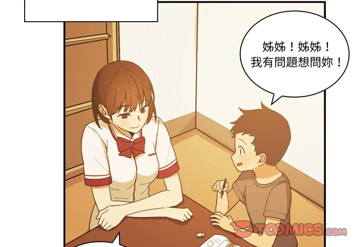 邻居的逆袭（无码版）第1话P3