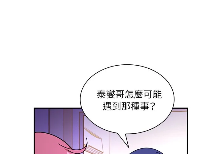 邻居的逆袭（无码版）第17话P1