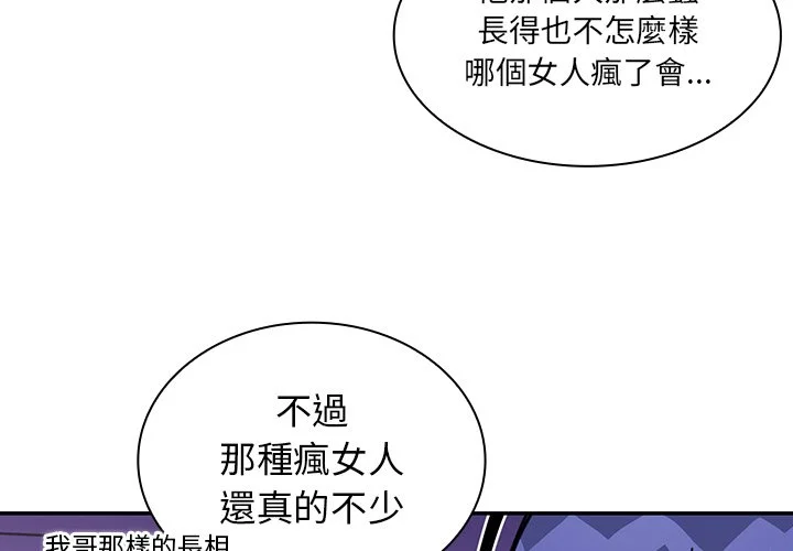 邻居的逆袭（无码版）第17话P3