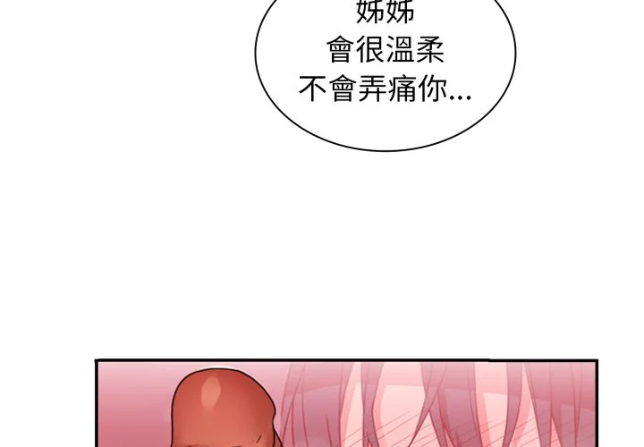 邻居的逆袭（无码版）第19话P3