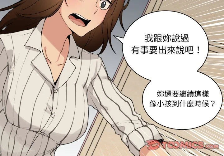 邻居的逆袭（无码版）第2话P3