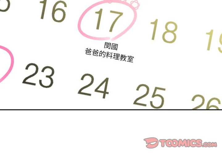 邻居的逆袭（无码版）第26话P2